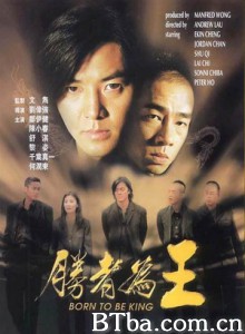 胜者为王/古惑仔之胜者为王/Born To Be King-720p|1080p高清bt种子下载