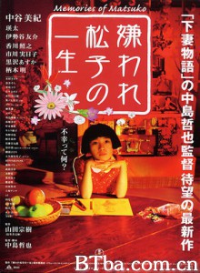 被嫌弃的松子的一生/花样奇缘/令人讨厌的松子的一生-720p|1080p高清bt种子下载