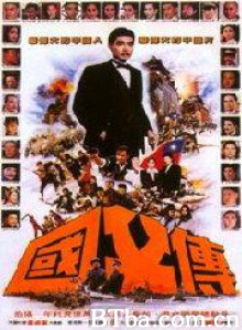 国父孙中山与开国英雄/国父传/The Story of Dr. Sun Yat Sen 国父孙中山与开国英雄/国父传/The Story of Dr. Sun Yat Sen-720p|1080p高清bt种子下载