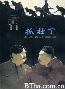 抓壮丁-720p|1080p高清bt种子下载