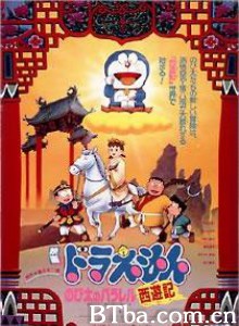 哆啦A梦:大雄的平行西游记/Doraemon: Nobita no Parareru saiyûki 哆啦A梦:大雄的平行西游记/Doraemon: Nobita no Parareru saiyûki-720p|1080p高清bt种子下载
