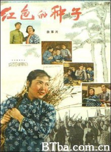 红色的种子-720p|1080p高清bt种子下载