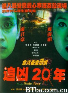 追凶二十年/Jui hung 20 nin/Chasing Criminal 20 Years-720p|1080p高清bt种子下载