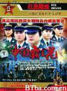 中国霸王花/Zhong Guo ba wang hua-720p|1080p高清bt种子下载