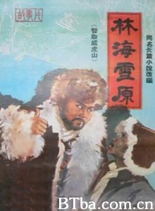 林海雪原-720p|1080p高清bt种子下载