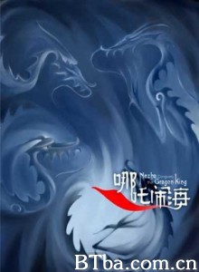哪吒闹海/Prince Nezha's Triumph Against Dragon King/Nezha nao hai-720p|1080p高清bt种子下载