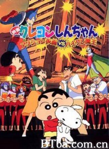蜡笔小新之动感超人大战高叉魔王/蜡笔小新之动感超人大战泳装魔王 蜡笔小新之动感超人大战高叉魔王/蜡笔小新之动感超人大战泳装魔王-720p|1080p高清bt种子下载