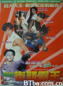 超级学校霸王/Future Cops-720p|1080p高清bt种子下载