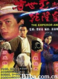 方世玉与乾隆皇-720p|1080p高清bt种子下载