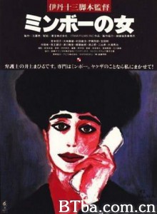 民暴之女/Minbo - or the Gentle Art of Japanese-720p|1080p高清bt种子下载