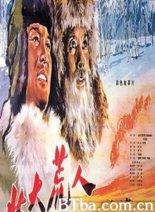 北大荒人-720p|1080p高清bt种子下载