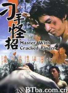 刁手怪招 刁手怪招-720p|1080p高清bt种子下载