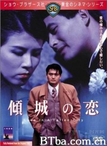 倾城之恋/Love in a Fallen City 倾城之恋/Love in a Fallen City-720p|1080p高清bt种子下载