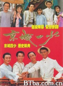 京城四少-720p|1080p高清bt种子下载