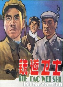 铁道卫士/Railway Bodyguards-720p|1080p高清bt种子下载