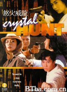 怒火威龙/Crystal Hunt 怒火威龙/Crystal Hunt-720p|1080p高清bt种子下载