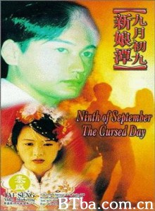 九月初九新娘潭/Ninth of September/ the Cursed Day 九月初九新娘潭/Ninth of September/ the Cursed Day-720p|1080p高清bt种子下载