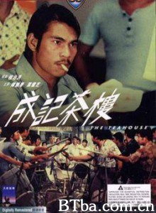 成记茶楼/The Teahouse 成记茶楼/The Teahouse-720p|1080p高清bt种子下载