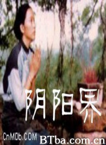 阴阳界/The dead and the living-720p|1080p高清bt种子下载