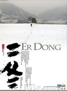 二冬-720p|1080p高清bt种子下载