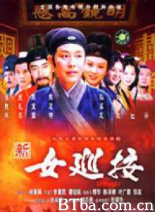 新女巡按/侠女-720p|1080p高清bt种子下载