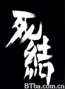 屋檐下死结-720p|1080p高清bt种子下载