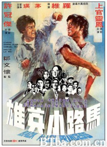 马路小英雄/Back Alley Princess 马路小英雄/Back Alley Princess-720p|1080p高清bt种子下载