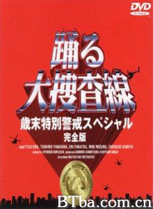 跳跃大搜查线97岁末特别警戒篇-720p|1080p高清bt种子下载