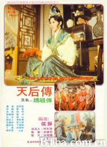 天后/媽祖收妖/媽祖傳-720p|1080p高清bt种子下载