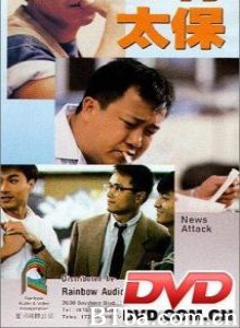 神行太保/News Attack-720p|1080p高清bt种子下载
