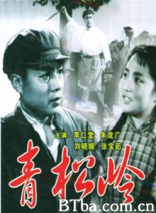 青松岭/Qing Song Ling-720p|1080p高清bt种子下载