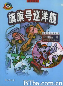 旗旗号巡洋舰 旗旗号巡洋舰-720p|1080p高清bt种子下载