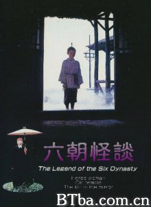 六朝怪谈/神驹古刹/霊幻怪談(日) 六朝怪谈/神驹古刹/霊幻怪談(日)-720p|1080p高清bt种子下载