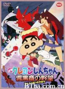 云黑斋的野心/Crayon Shin Chan Movie 3-720p|1080p高清bt种子下载