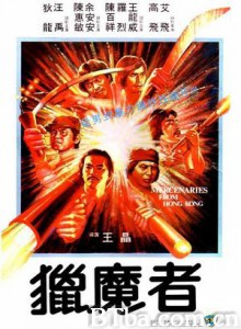 猎魔者/Mercenaries From Hong Kong-720p|1080p高清bt种子下载