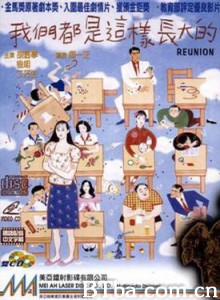我们都是这样长大的/Reunion-720p|1080p高清bt种子下载