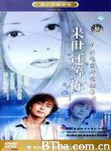 来世还等你/我们真的爱过吗-720p|1080p高清bt种子下载