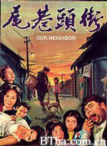 街頭巷尾/Our Neighbor 街頭巷尾/Our Neighbor-720p|1080p高清bt种子下载