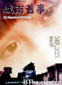 城南旧事/My Memories of Old Beijing/South of the old 城南旧事/My Memories of Old Beijing/South of the old-720p|1080p高清bt种子下载