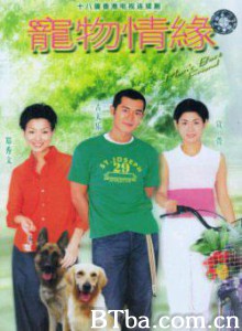 宠物情缘/Chung muk ching yuen/Man's Best Friend-720p|1080p高清bt种子下载