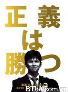 正义必胜 正义必胜-720p|1080p高清bt种子下载