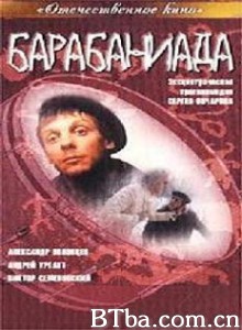 鼓鸣/barabaniada/擊鼓-720p|1080p高清bt种子下载