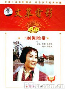 一副保险带-720p|1080p高清bt种子下载
