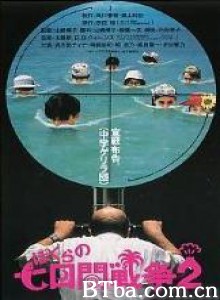 疯狂翘课之七日大作战2/我们的七日之战2/Bokura no nanoka-kan sensô 2 疯狂翘课之七日大作战2/我们的七日之战2/Bokura no nanoka-kan sensô 2-720p|1080p高清bt种子下载