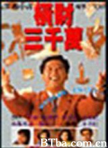 横财三千万 横财三千万-720p|1080p高清bt种子下载