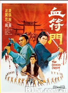 血符门/The Crimson Charm 血符门/The Crimson Charm-720p|1080p高清bt种子下载