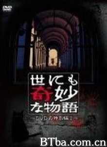世界奇妙物语97秋之特别篇-720p|1080p高清bt种子下载