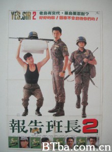 报告班长2/Yes/ Sir! 2-720p|1080p高清bt种子下载