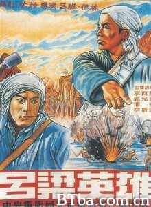 吕梁英雄-720p|1080p高清bt种子下载