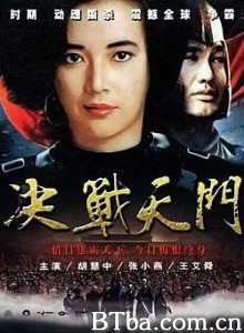 决战天门/Combat at Heaven Gate-720p|1080p高清bt种子下载